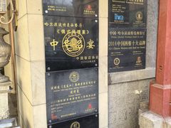 -波特曼西餐厅(南岗店)