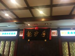 -龙抄手(春熙路总店)