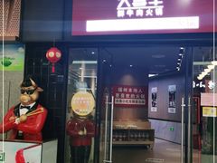 -大喜牛鲜牛肉火锅(世纪金源店)
