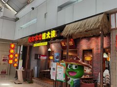 门面-武松家(丰益桥店)