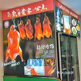 嘎嘎好吃的春饼 终于被我找到了🦆
