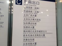 -潘家园(地铁站)