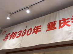 -聂发财重庆江湖菜(解放碑店)