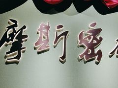 -摩斯密码·实景搜证换装沉浸密室剧本杀