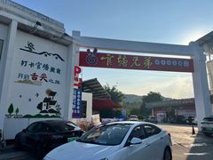 -官塘兄弟·潮汕牛肉店(官塘总店)