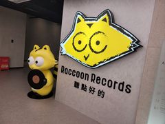 -浣熊唱片店(上海影城店)
