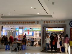 -素满香·素食自助餐(福州·长乐北路店)