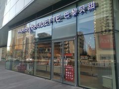 门面-巴黎贝甜(国贸店)