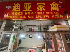 -街道口生鲜