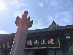 -成都市文殊院
