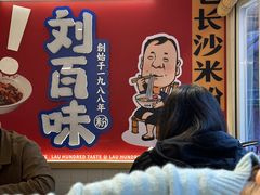 -刘百味粉馆(五一华府店)