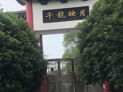 -千龙湖生态旅游度假区