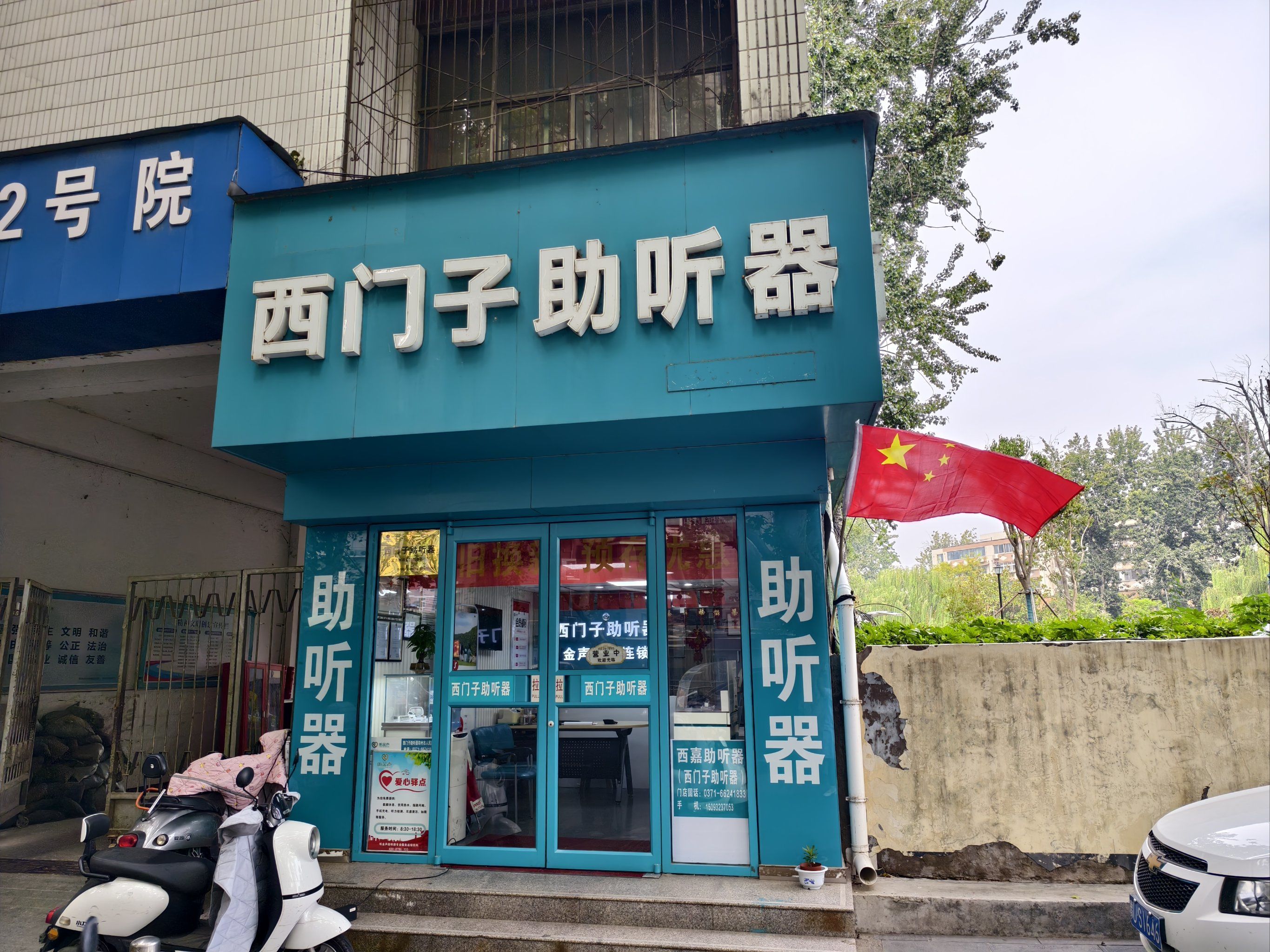 西嘉西门子助听器人民路老店