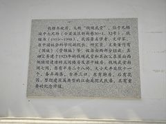 -钱钟书故居