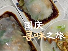 -银记肠粉(文昌北路店)