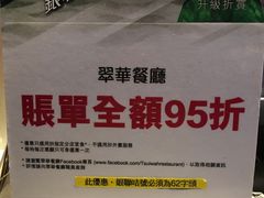 -翠华餐厅