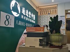 -通透堂中医·精准推拿(万科云城分院)