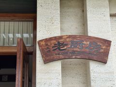 -亚龙湾老厨房·海南家常味