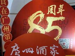 -广州酒家(文昌总店)