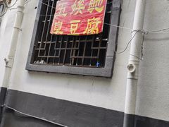 -五娭毑臭豆腐(黄兴南路店)