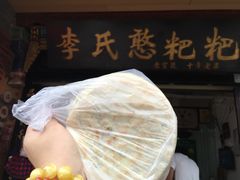 -李氏憨粑粑(官渡古镇店)