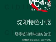 -吧嘚嘴炭烧鸽串吧(北海街店)