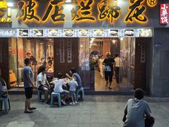 -老方桌烂蹄花川菜馆(九龙坡店)