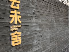 门面-筑艺咖啡