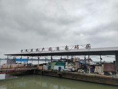 -南沙十九涌渔人码头-南门