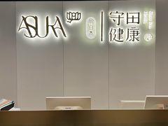 -守田肩颈·推拿SPA(颐豪旗舰店)