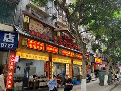-车七孃苏稽跷脚牛肉(乐山店)