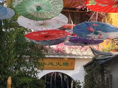 -哈吱喂丽江火塘·牦牛火锅(五一街店)