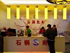 -石锅鱼府(二分店)