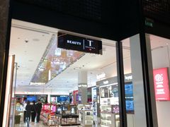 -DFS迪斐世(澳门美高梅店美妆世界)