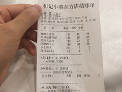 账单-和记小菜(东方店)