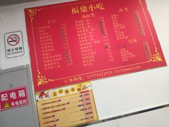 菜单-大叔家福鼎小吃(十全街店)