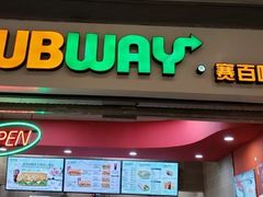门面-赛百味SUBWAY(三阳广场店)