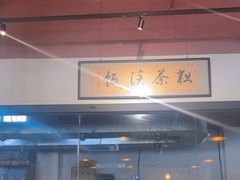 -大三元台湾鲁肉饭(沙井新桥店)