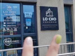 -勒甜LO CHO·私人订制低糖代糖纯动物奶油生日蛋糕(新开路店)