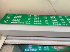 -满记烧饼(牛街东里小区一区店)