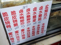 -永兴烧腊
