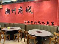 -官塘陈记鱼生·潮汕砂锅粥·牛肉火锅(潮枫路总店)