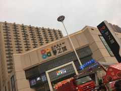-梦之城购物中心
