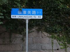 -八大关景区