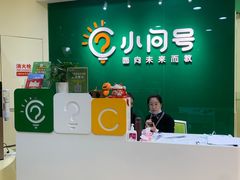 -小问号·科学启蒙·逻辑思维·阅读素养·口才演讲(杨浦合生汇中心)