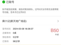 -麻六记(新天地店)