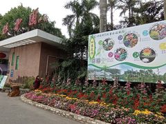 -华南国家植物园-售票处