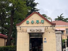 -华春餐馆(鱼山路店)