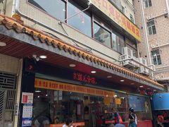 -老字号蛇口德记烧腊饭店·海鲜加工