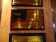 -清真益鑫羊肉手抓馆(南大街店)